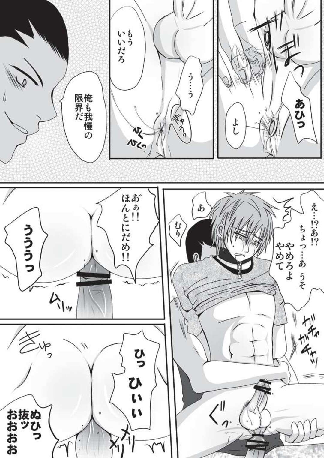 【BL漫画】女性のモテるイケメン学生が友人に誘われ合コンに参加したら知らん男にいきなり拘束されてアナル調教されちゃうメス堕ちゲイエッチ16