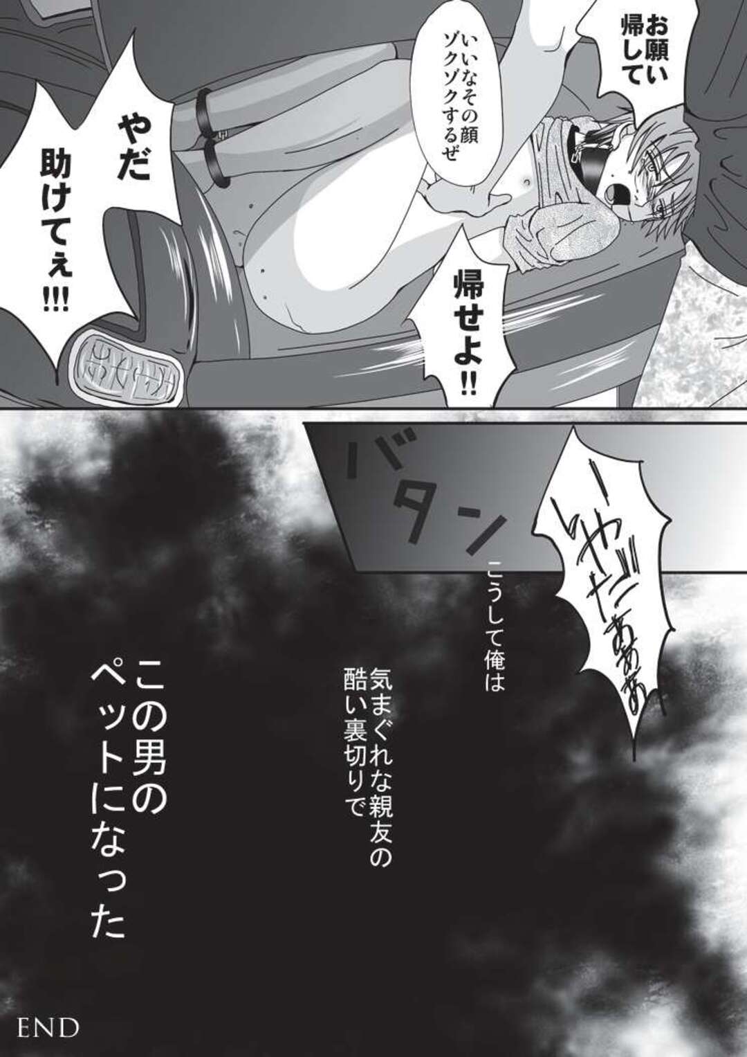 【BL漫画】女性のモテるイケメン学生が友人に誘われ合コンに参加したら知らん男にいきなり拘束されてアナル調教されちゃうメス堕ちゲイエッチ23