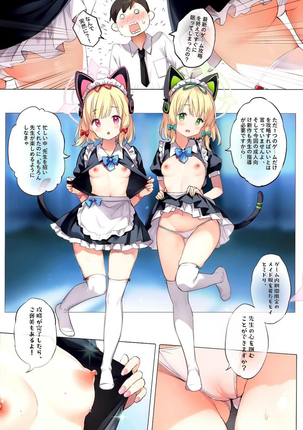 【ブルーアーカイブ】ケモミミにメイド服姿のモモイとミドリが寝ている先生にエッチな悪戯をしてその気にさせちゃう女性優位な3Pエッチ4