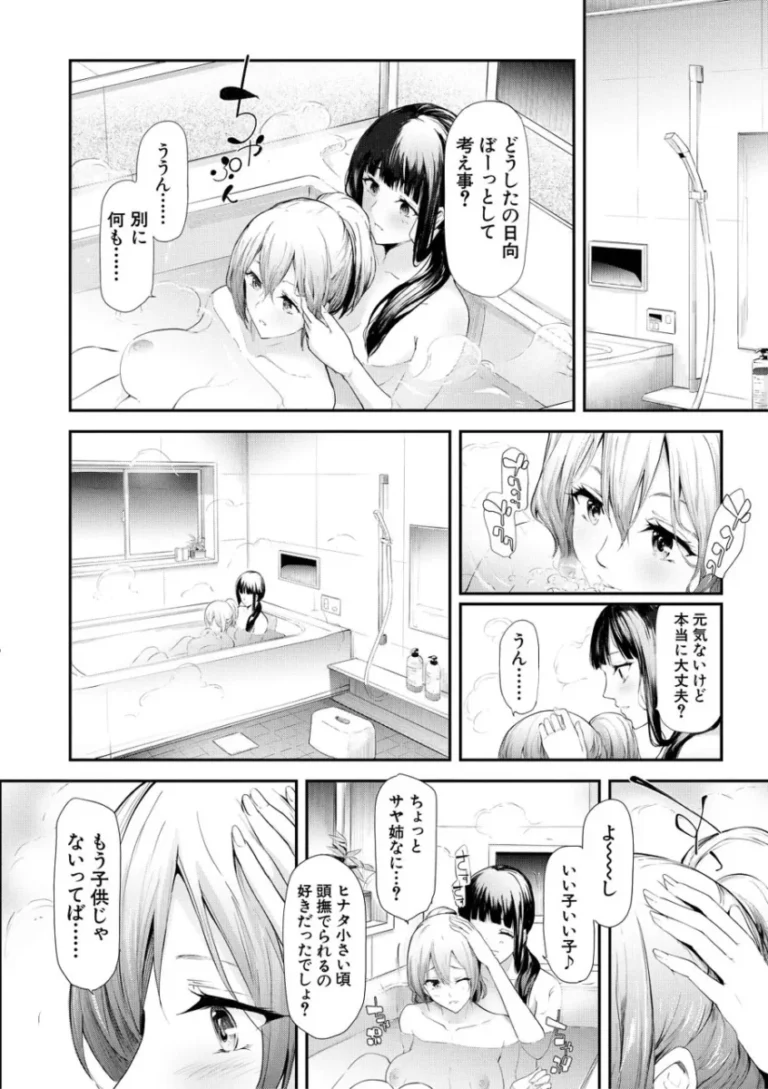 相思相愛な百合姉妹のサヤとヒナタが写真部の男子学生に盗撮画像で脅されてイヤイヤ要求に従っているうちにエスカレートして姉妹一緒に調教されちゃう無理やり寝取られエッチ14