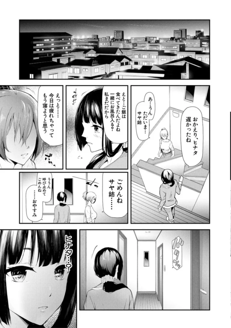 相思相愛な百合姉妹のサヤとヒナタが写真部の男子学生に盗撮画像で脅されてイヤイヤ要求に従っているうちにエスカレートして姉妹一緒に調教されちゃう無理やり寝取られエッチ31