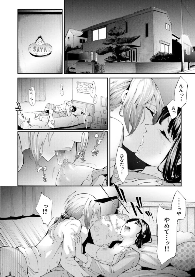 相思相愛な百合姉妹のサヤとヒナタが写真部の男子学生に盗撮画像で脅されてイヤイヤ要求に従っているうちにエスカレートして姉妹一緒に調教されちゃう無理やり寝取られエッチ66