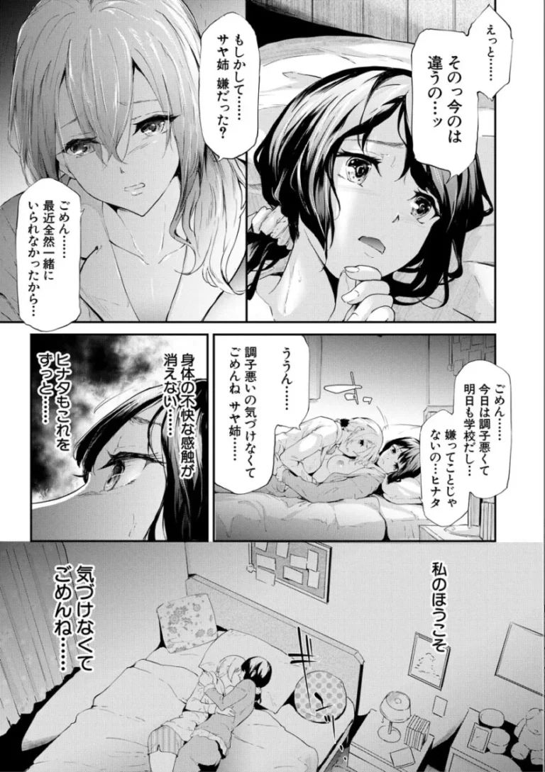 相思相愛な百合姉妹のサヤとヒナタが写真部の男子学生に盗撮画像で脅されてイヤイヤ要求に従っているうちにエスカレートして姉妹一緒に調教されちゃう無理やり寝取られエッチ67