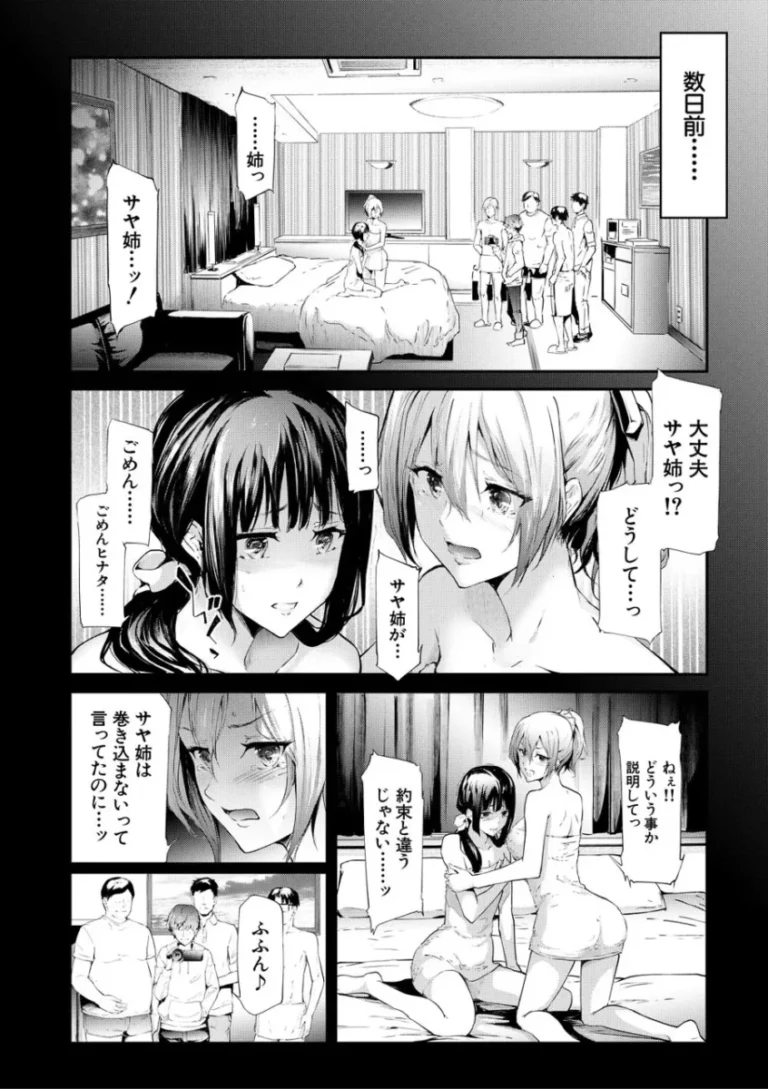 相思相愛な百合姉妹のサヤとヒナタが写真部の男子学生に盗撮画像で脅されてイヤイヤ要求に従っているうちにエスカレートして姉妹一緒に調教されちゃう無理やり寝取られエッチ100