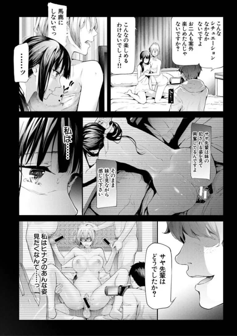 相思相愛な百合姉妹のサヤとヒナタが写真部の男子学生に盗撮画像で脅されてイヤイヤ要求に従っているうちにエスカレートして姉妹一緒に調教されちゃう無理やり寝取られエッチ102