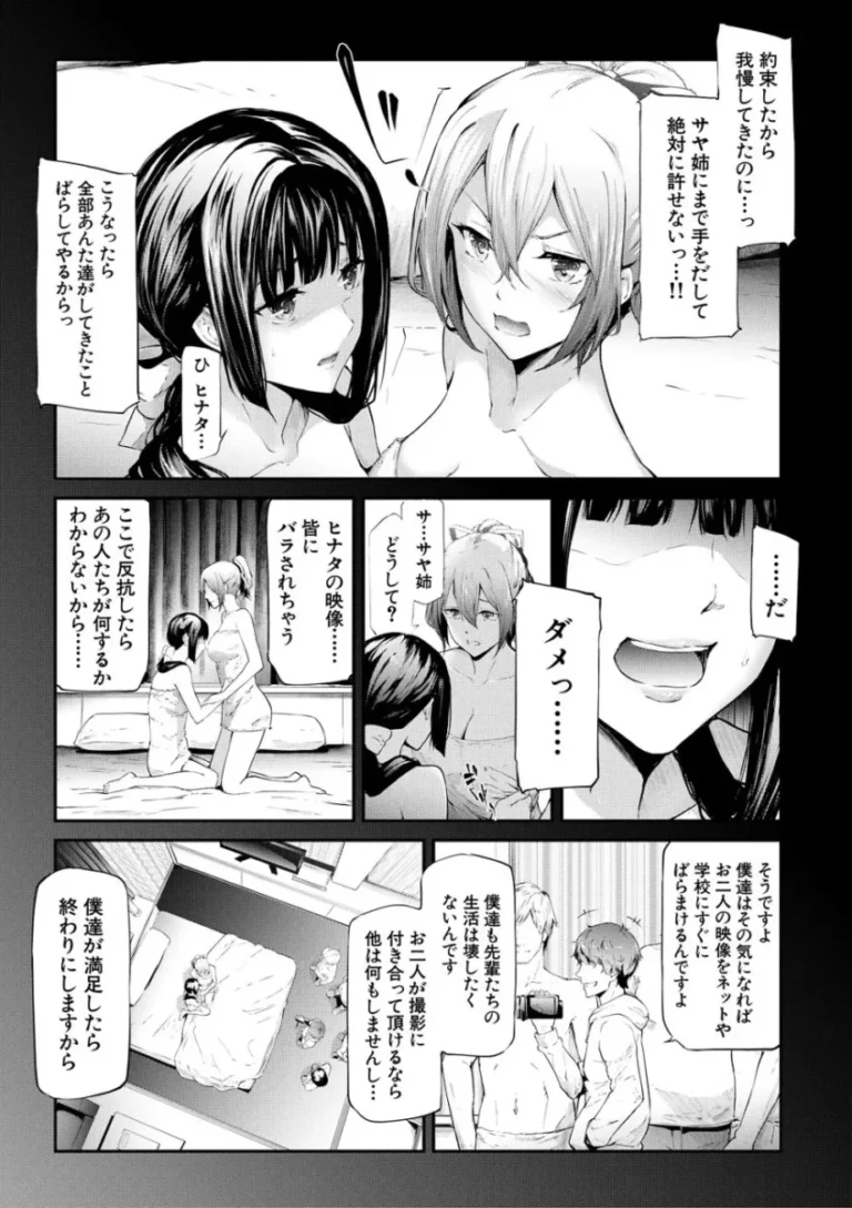 相思相愛な百合姉妹のサヤとヒナタが写真部の男子学生に盗撮画像で脅されてイヤイヤ要求に従っているうちにエスカレートして姉妹一緒に調教されちゃう無理やり寝取られエッチ103