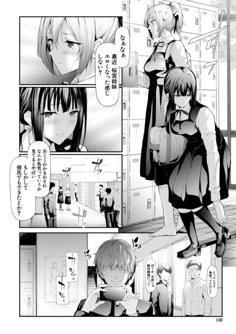 相思相愛な百合姉妹のサヤとヒナタが写真部の男子学生に盗撮画像で脅されてイヤイヤ要求に従っているうちにエスカレートして姉妹一緒に調教されちゃう無理やり寝取られエッチ130