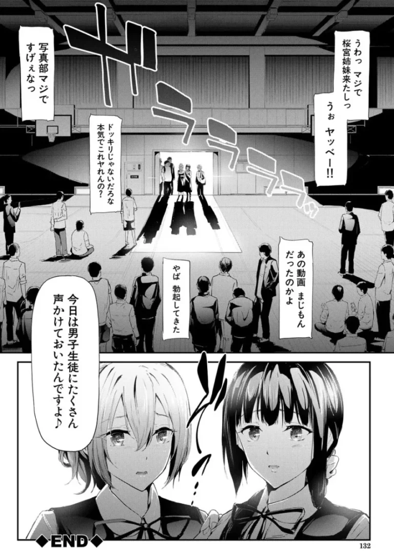 相思相愛な百合姉妹のサヤとヒナタが写真部の男子学生に盗撮画像で脅されてイヤイヤ要求に従っているうちにエスカレートして姉妹一緒に調教されちゃう無理やり寝取られエッチ132