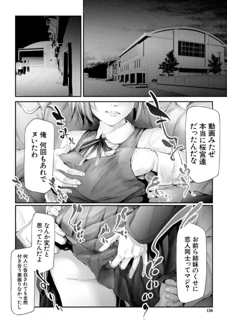 相思相愛な百合姉妹のサヤとヒナタが写真部の男子学生に盗撮画像で脅されてイヤイヤ要求に従っているうちにエスカレートして姉妹一緒に調教されちゃう無理やり寝取られエッチ136