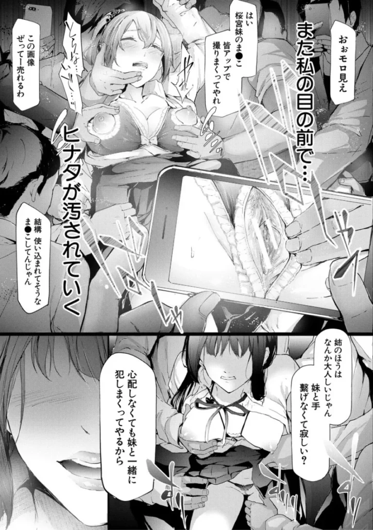 相思相愛な百合姉妹のサヤとヒナタが写真部の男子学生に盗撮画像で脅されてイヤイヤ要求に従っているうちにエスカレートして姉妹一緒に調教されちゃう無理やり寝取られエッチ141