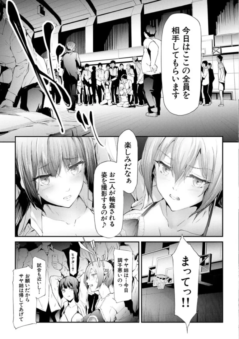 相思相愛な百合姉妹のサヤとヒナタが写真部の男子学生に盗撮画像で脅されてイヤイヤ要求に従っているうちにエスカレートして姉妹一緒に調教されちゃう無理やり寝取られエッチ143