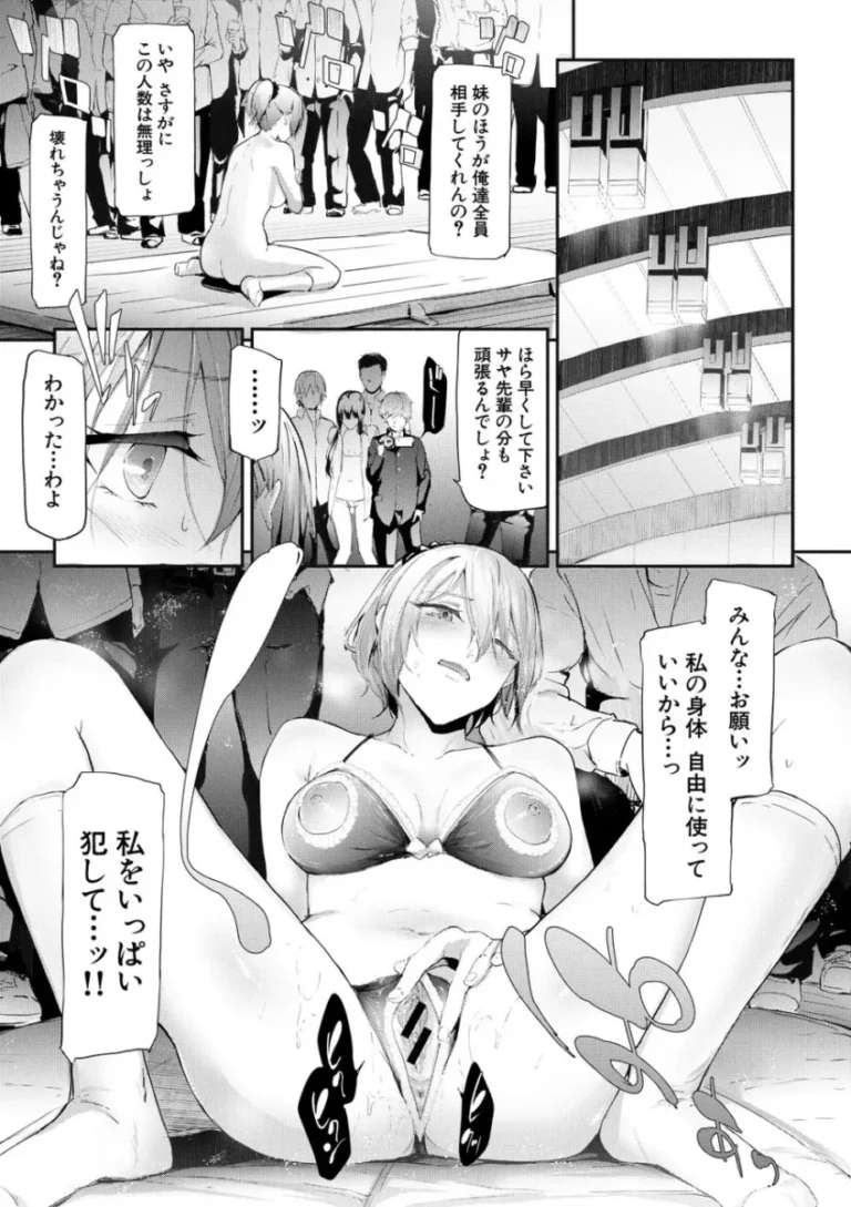 相思相愛な百合姉妹のサヤとヒナタが写真部の男子学生に盗撮画像で脅されてイヤイヤ要求に従っているうちにエスカレートして姉妹一緒に調教されちゃう無理やり寝取られエッチ145