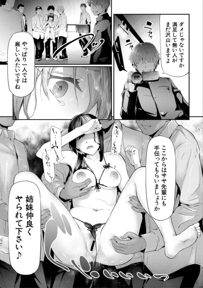 相思相愛な百合姉妹のサヤとヒナタが写真部の男子学生に盗撮画像で脅されてイヤイヤ要求に従っているうちにエスカレートして姉妹一緒に調教されちゃう無理やり寝取られエッチ155