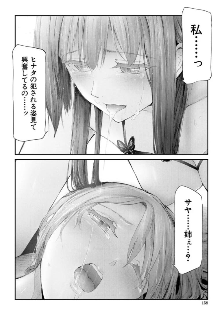 相思相愛な百合姉妹のサヤとヒナタが写真部の男子学生に盗撮画像で脅されてイヤイヤ要求に従っているうちにエスカレートして姉妹一緒に調教されちゃう無理やり寝取られエッチ158