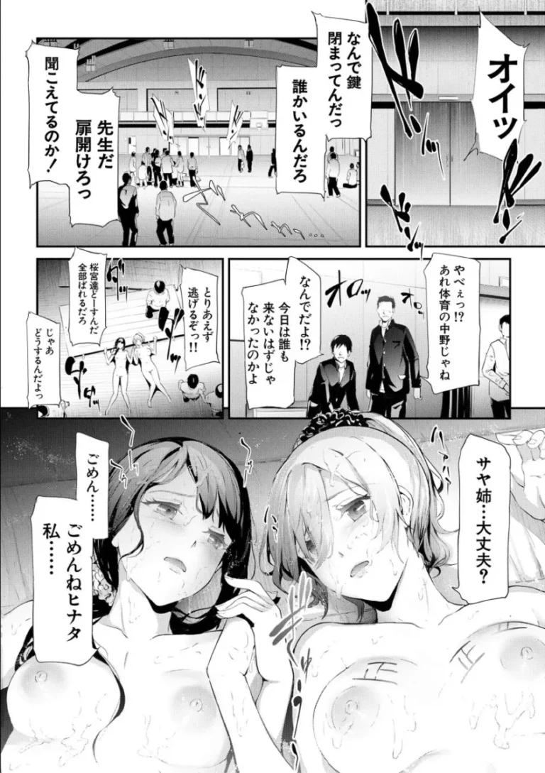 相思相愛な百合姉妹のサヤとヒナタが写真部の男子学生に盗撮画像で脅されてイヤイヤ要求に従っているうちにエスカレートして姉妹一緒に調教されちゃう無理やり寝取られエッチ174