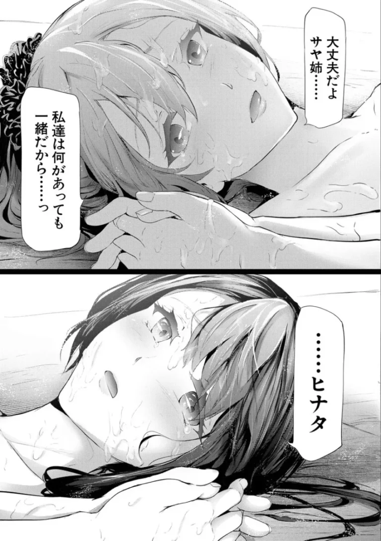 相思相愛な百合姉妹のサヤとヒナタが写真部の男子学生に盗撮画像で脅されてイヤイヤ要求に従っているうちにエスカレートして姉妹一緒に調教されちゃう無理やり寝取られエッチ175