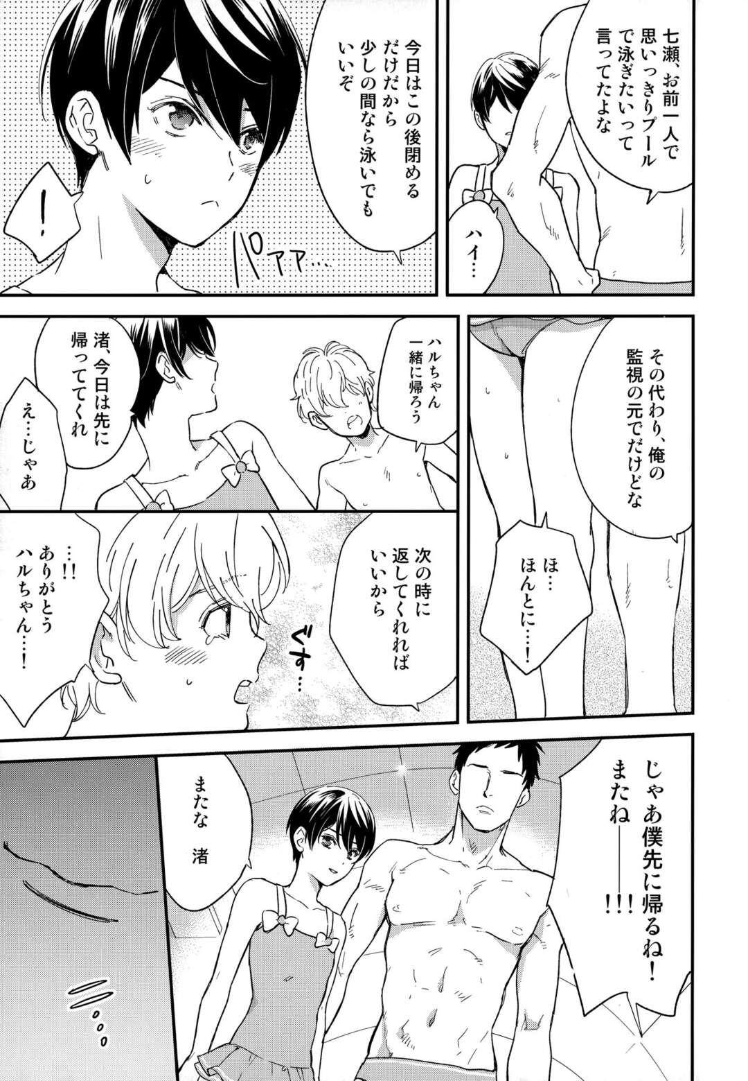 【BL漫画 Free！】先生を興奮させて禁断の関係になった七瀬遙が嫌な気持ちを抱きながらも口車に乗せられて橘真琴も目の前で犯されちゃう禁断ゲイエッチ6