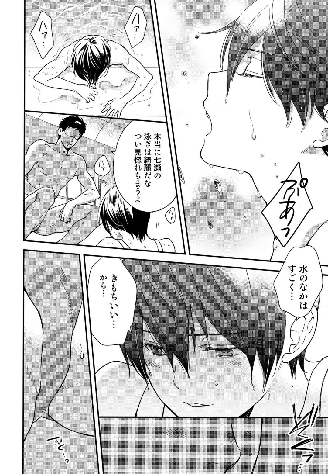 【BL漫画 Free！】先生を興奮させて禁断の関係になった七瀬遙が嫌な気持ちを抱きながらも口車に乗せられて橘真琴も目の前で犯されちゃう禁断ゲイエッチ7