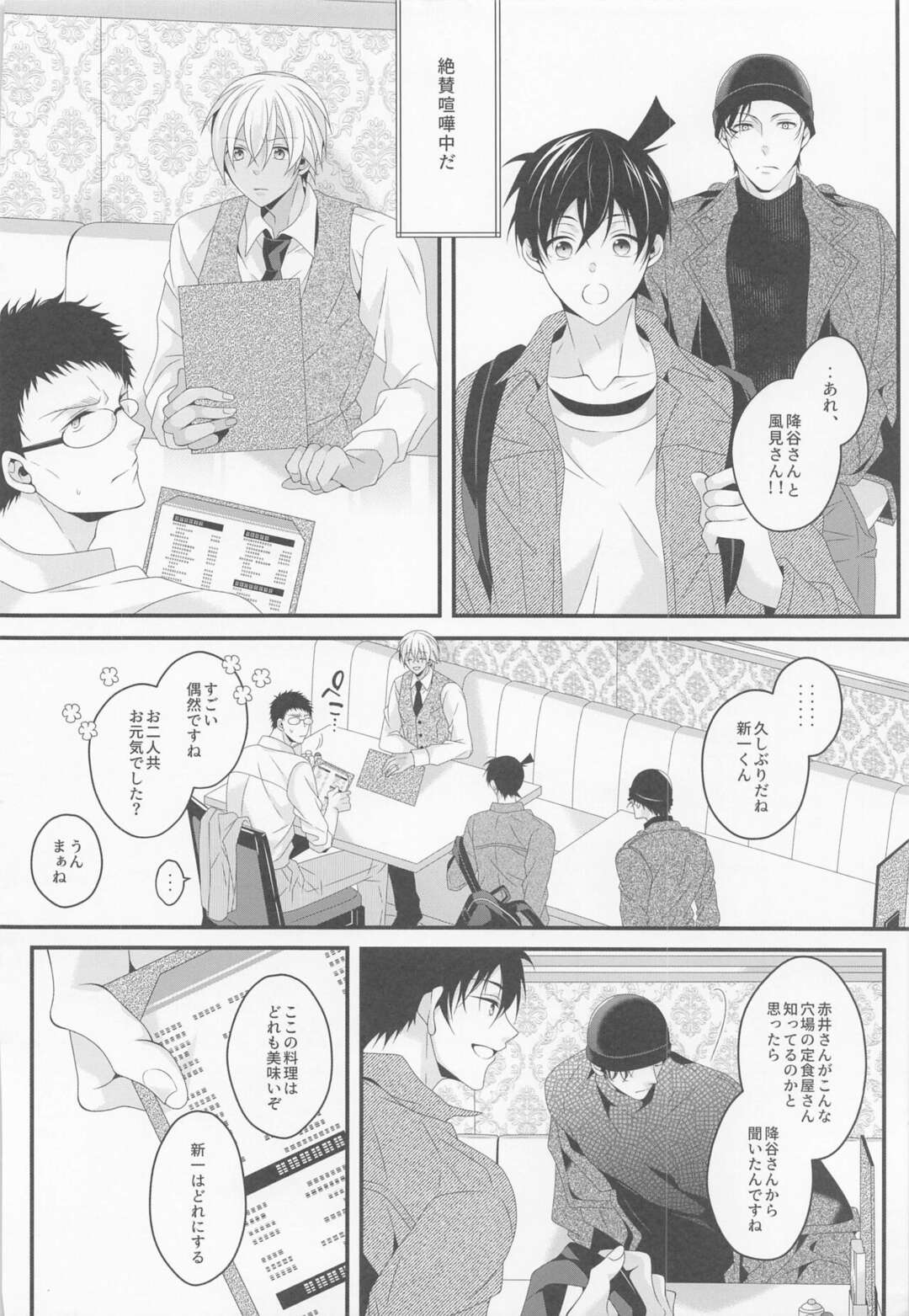 【BL漫画 名探偵コナン】赤井秀一の想いに不安を抱いき落ち込んでいる安室透が熱い想いを伝えてもらい安心してボーイズラブエッチ7