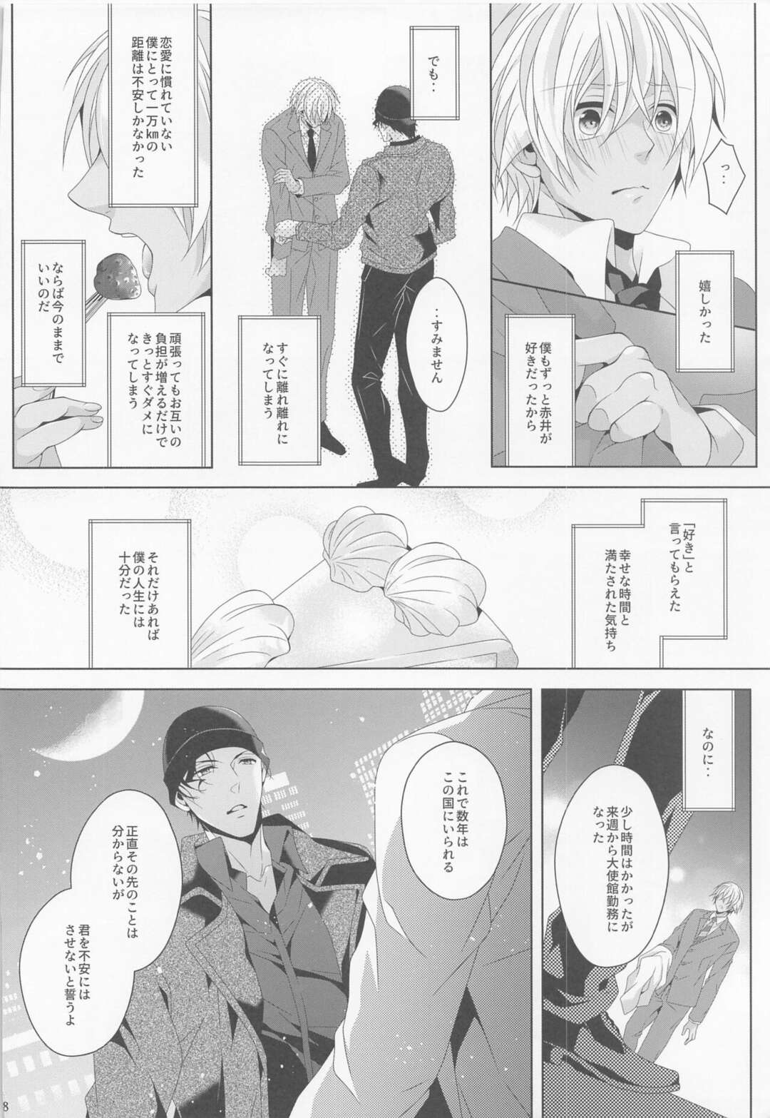 【BL漫画 名探偵コナン】赤井秀一の想いに不安を抱いき落ち込んでいる安室透が熱い想いを伝えてもらい安心してボーイズラブエッチ17