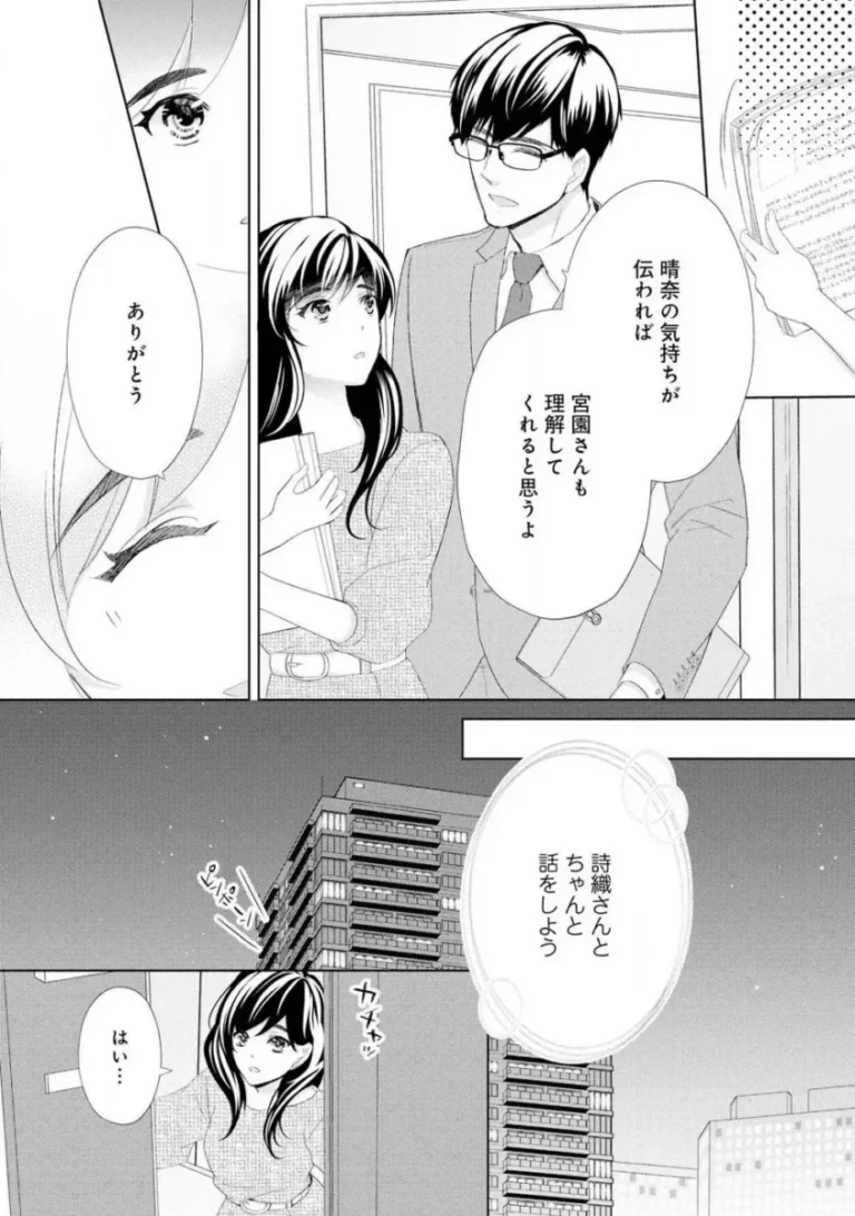 後輩に婚約者がいると見栄をはってしまった美人OLさんが幼馴染のイケメン社長に期間限定の契約結婚を持ち掛けられて悪魔のようなドS社長とのエッチ込みの契約新婚生活スタートしちゃう272