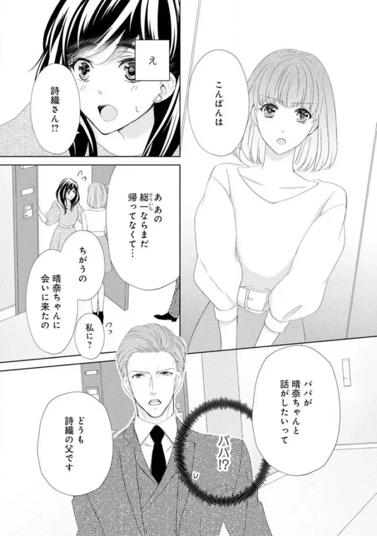 後輩に婚約者がいると見栄をはってしまった美人OLさんが幼馴染のイケメン社長に期間限定の契約結婚を持ち掛けられて悪魔のようなドS社長とのエッチ込みの契約新婚生活スタートしちゃう273