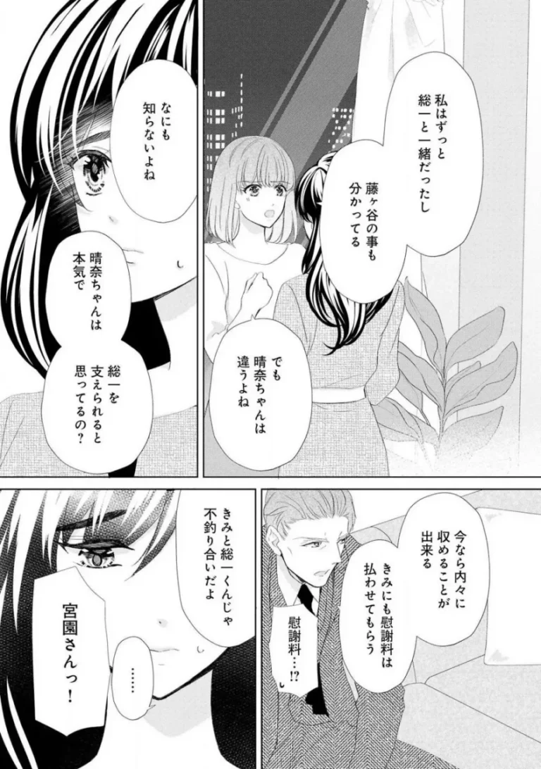 後輩に婚約者がいると見栄をはってしまった美人OLさんが幼馴染のイケメン社長に期間限定の契約結婚を持ち掛けられて悪魔のようなドS社長とのエッチ込みの契約新婚生活スタートしちゃう276