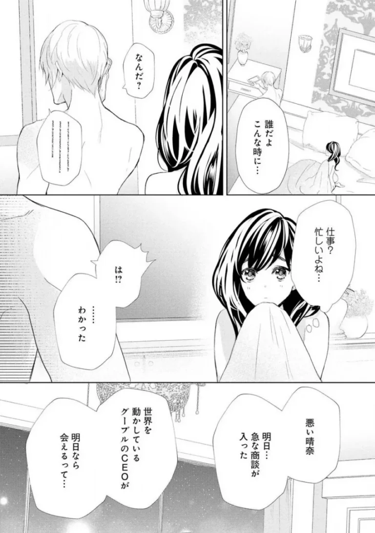 後輩に婚約者がいると見栄をはってしまった美人OLさんが幼馴染のイケメン社長に期間限定の契約結婚を持ち掛けられて悪魔のようなドS社長とのエッチ込みの契約新婚生活スタートしちゃう362