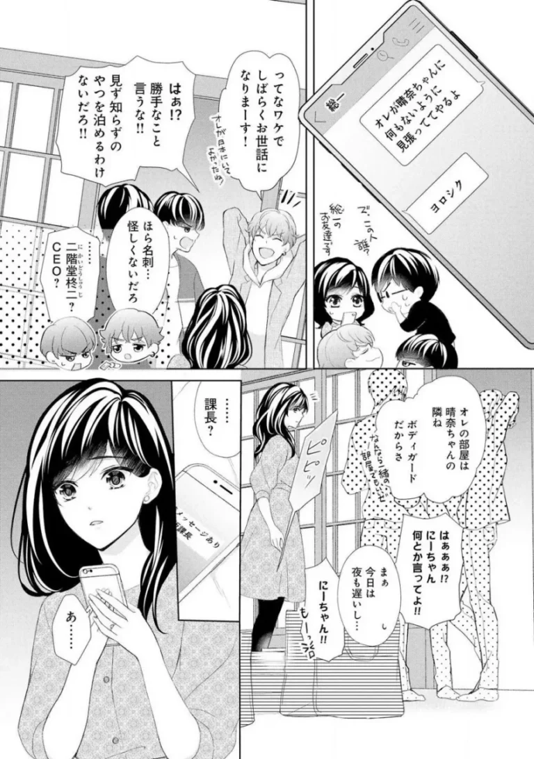 後輩に婚約者がいると見栄をはってしまった美人OLさんが幼馴染のイケメン社長に期間限定の契約結婚を持ち掛けられて悪魔のようなドS社長とのエッチ込みの契約新婚生活スタートしちゃう569