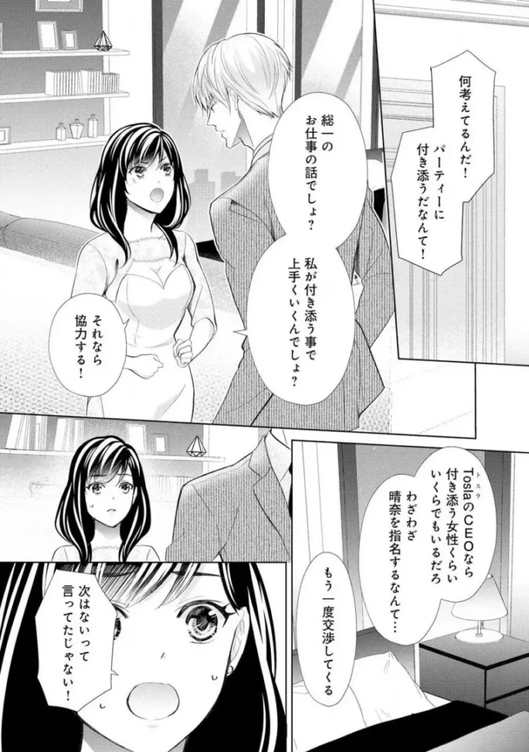 後輩に婚約者がいると見栄をはってしまった美人OLさんが幼馴染のイケメン社長に期間限定の契約結婚を持ち掛けられて悪魔のようなドS社長とのエッチ込みの契約新婚生活スタートしちゃう707