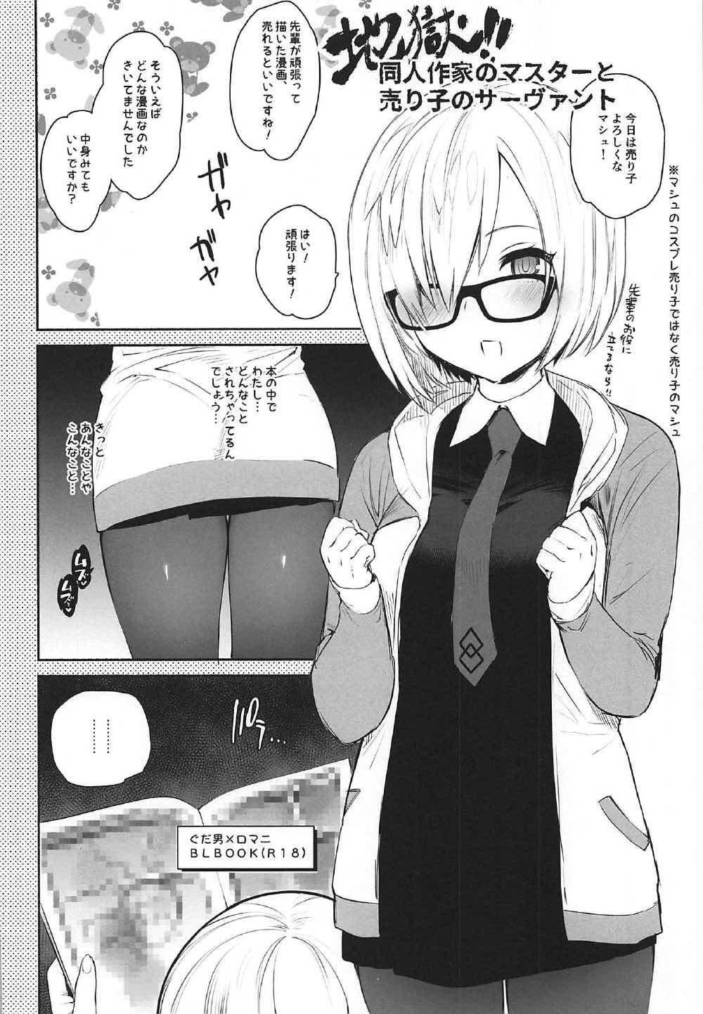 【Fate/Grand Order】寝ているところにエッチな悪戯をされたマシュが気づいているのに起きずにされるがまま挿入を許して中出しまでされちゃう寝たふりセックス20