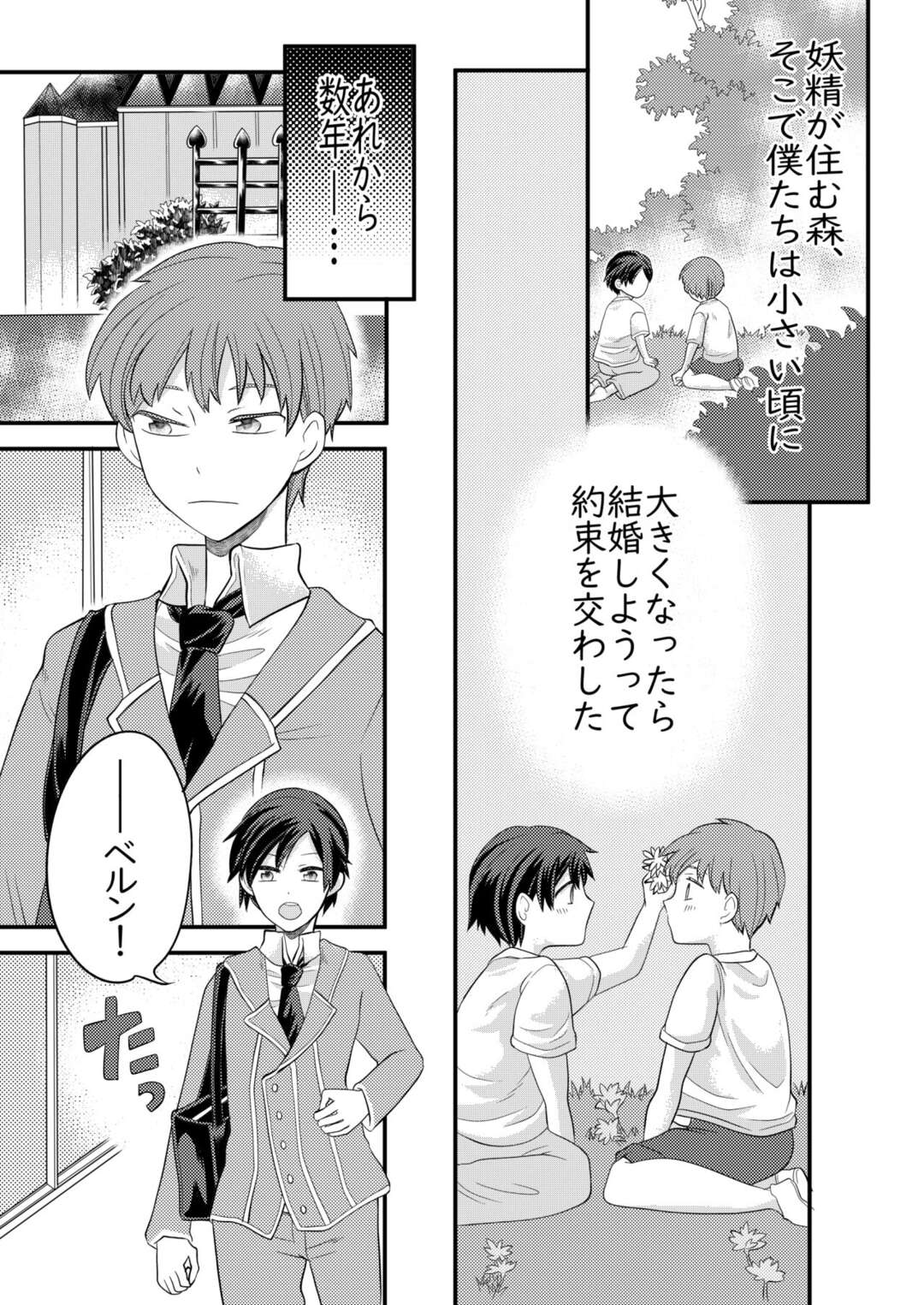 【BL漫画】大きくなったら結婚しようと小さい頃に約束をしていた同性の男の子が寝ている間に欲情しちゃうドキドキボーイズラブエッチ2