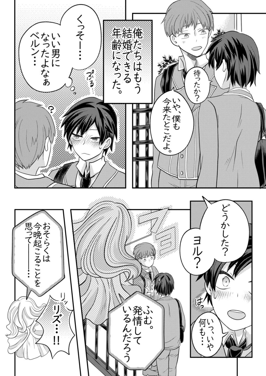 【BL漫画】大きくなったら結婚しようと小さい頃に約束をしていた同性の男の子が寝ている間に欲情しちゃうドキドキボーイズラブエッチ3