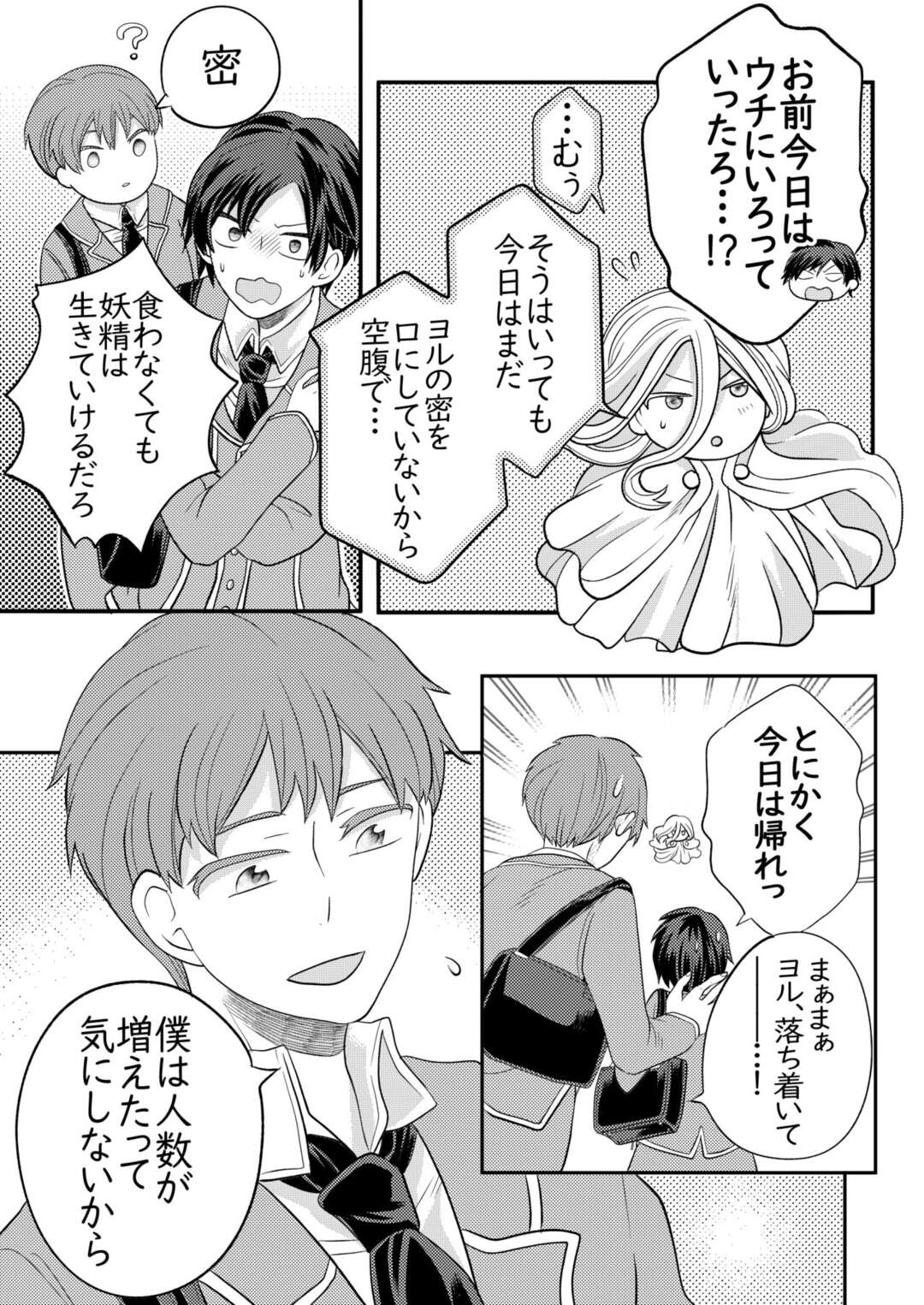 【BL漫画】大きくなったら結婚しようと小さい頃に約束をしていた同性の男の子が寝ている間に欲情しちゃうドキドキボーイズラブエッチ4