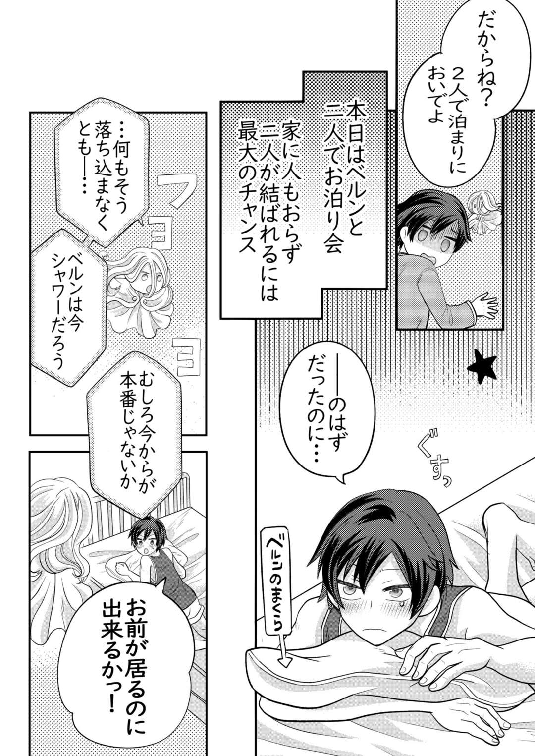 【BL漫画】大きくなったら結婚しようと小さい頃に約束をしていた同性の男の子が寝ている間に欲情しちゃうドキドキボーイズラブエッチ5