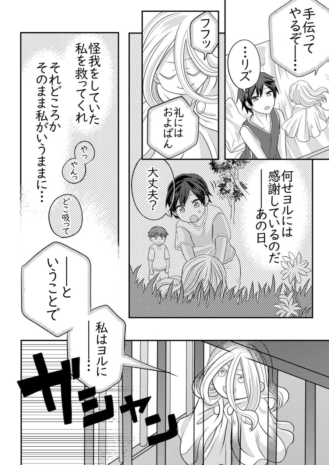 【BL漫画】大きくなったら結婚しようと小さい頃に約束をしていた同性の男の子が寝ている間に欲情しちゃうドキドキボーイズラブエッチ7