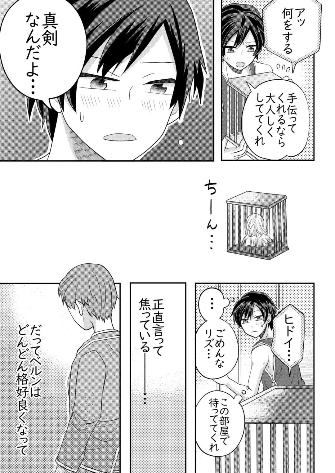 【BL漫画】大きくなったら結婚しようと小さい頃に約束をしていた同性の男の子が寝ている間に欲情しちゃうドキドキボーイズラブエッチ8