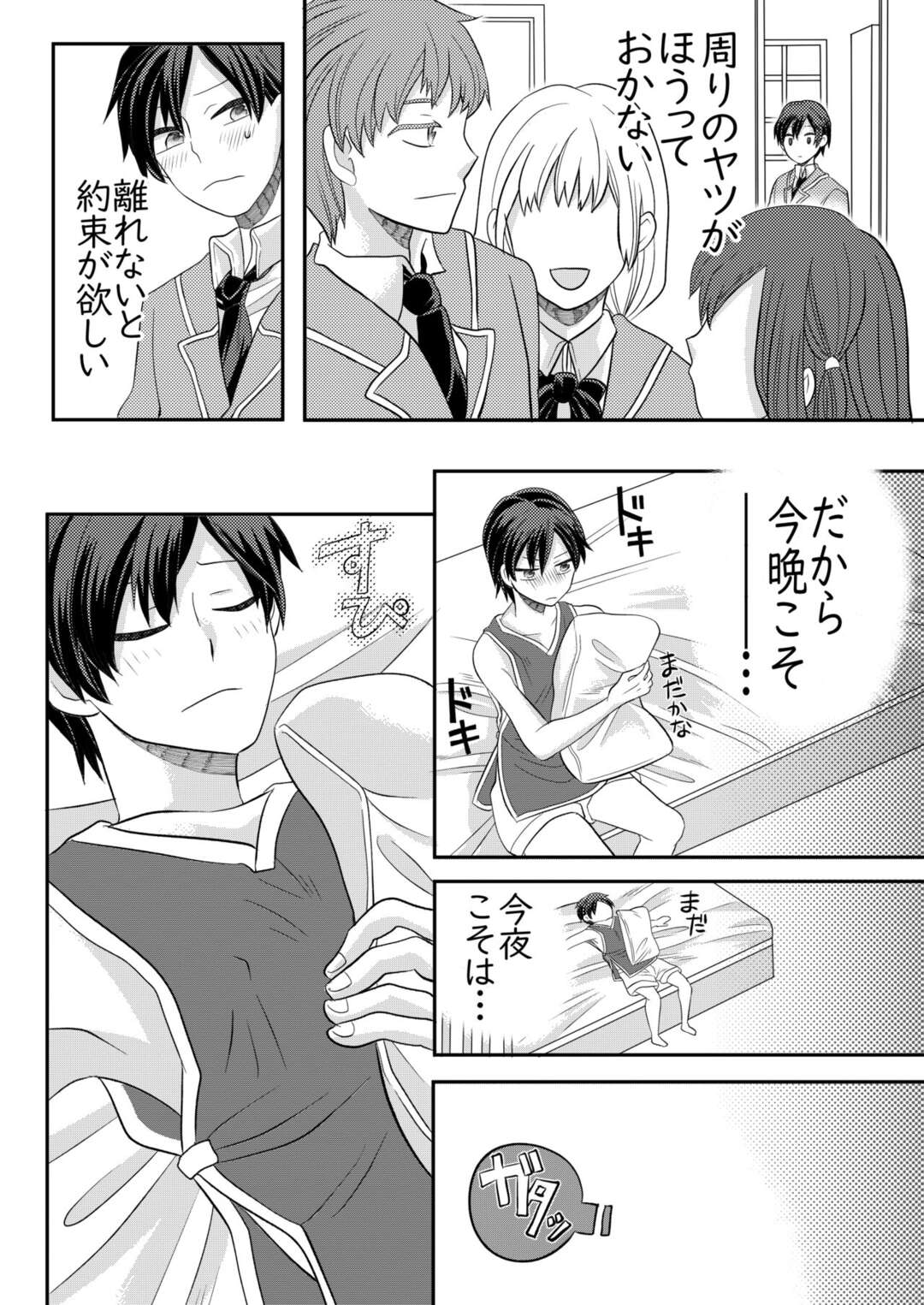 【BL漫画】大きくなったら結婚しようと小さい頃に約束をしていた同性の男の子が寝ている間に欲情しちゃうドキドキボーイズラブエッチ9