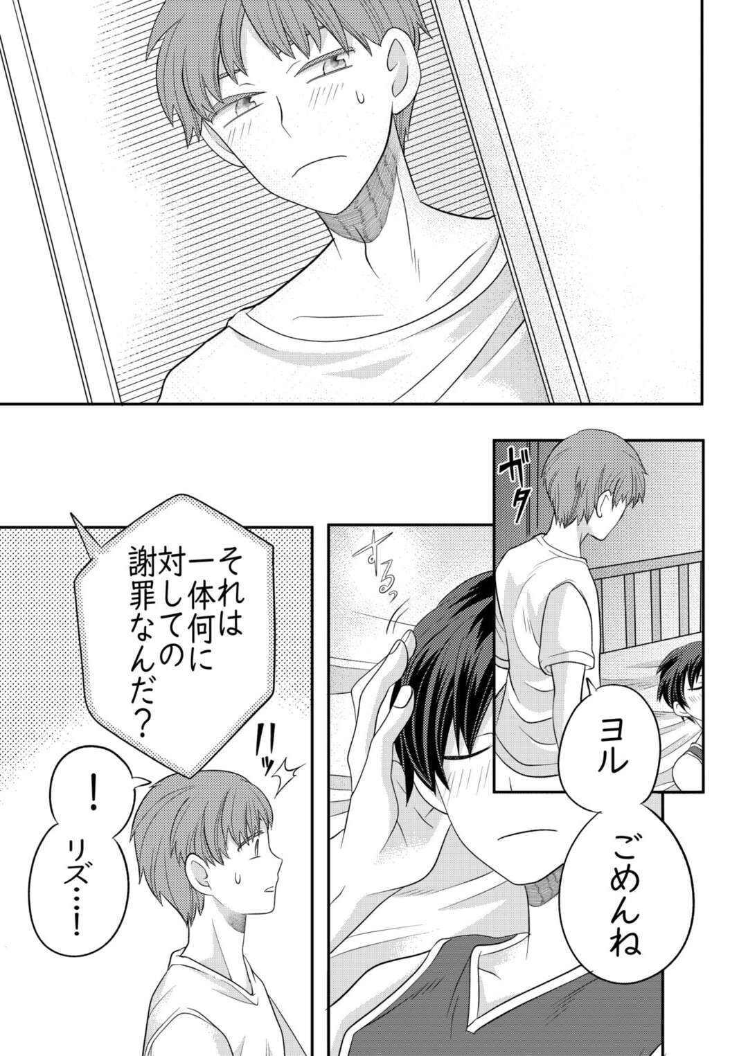 【BL漫画】大きくなったら結婚しようと小さい頃に約束をしていた同性の男の子が寝ている間に欲情しちゃうドキドキボーイズラブエッチ10