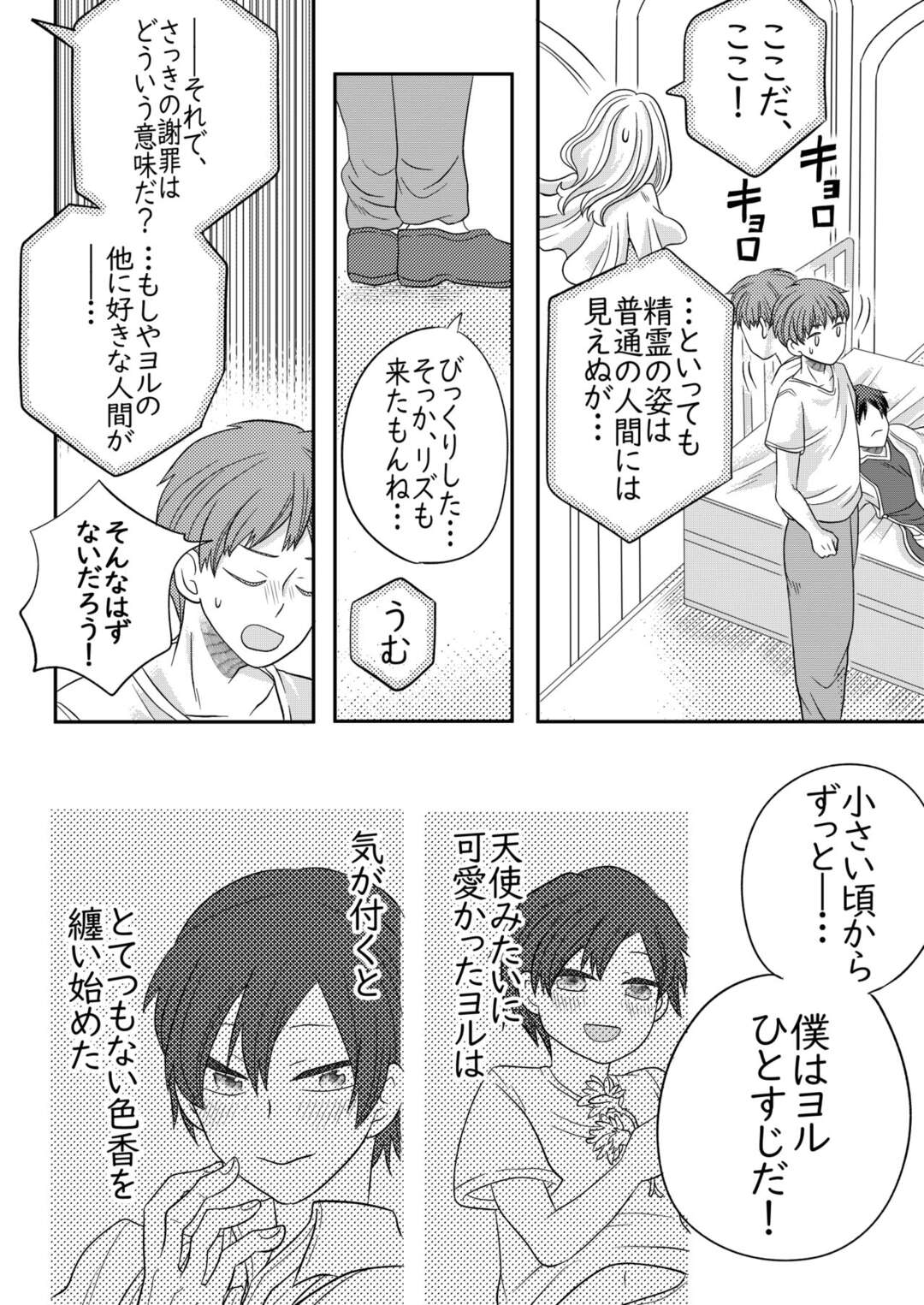 【BL漫画】大きくなったら結婚しようと小さい頃に約束をしていた同性の男の子が寝ている間に欲情しちゃうドキドキボーイズラブエッチ11