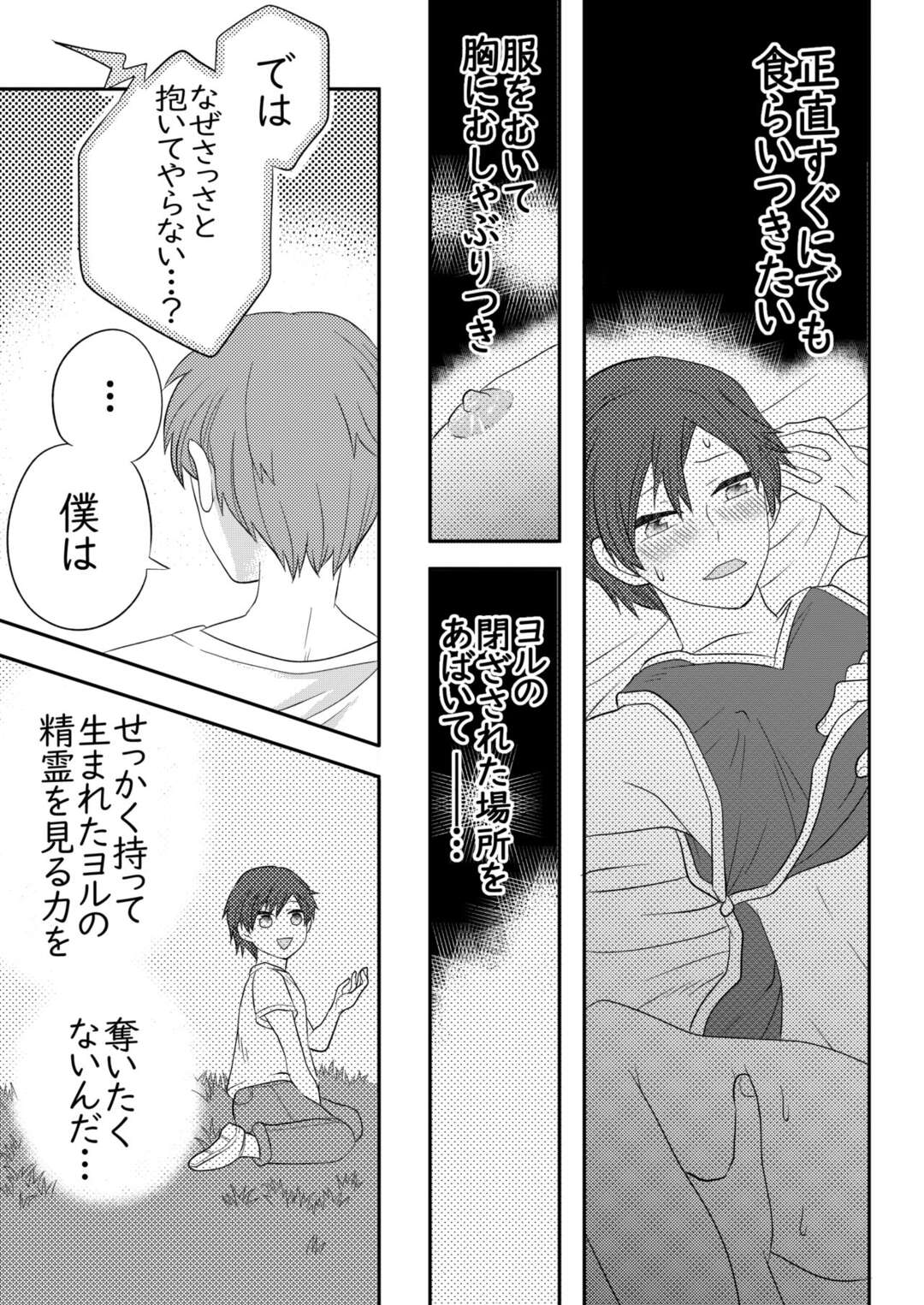 【BL漫画】大きくなったら結婚しようと小さい頃に約束をしていた同性の男の子が寝ている間に欲情しちゃうドキドキボーイズラブエッチ12