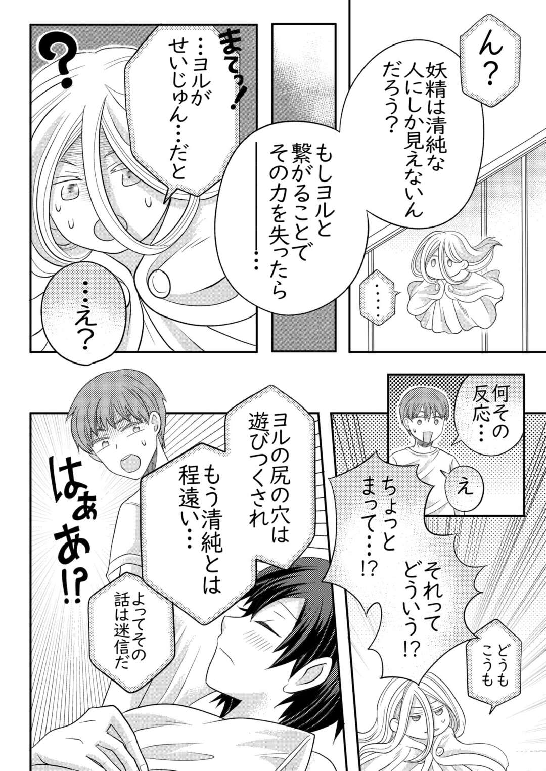 【BL漫画】大きくなったら結婚しようと小さい頃に約束をしていた同性の男の子が寝ている間に欲情しちゃうドキドキボーイズラブエッチ13