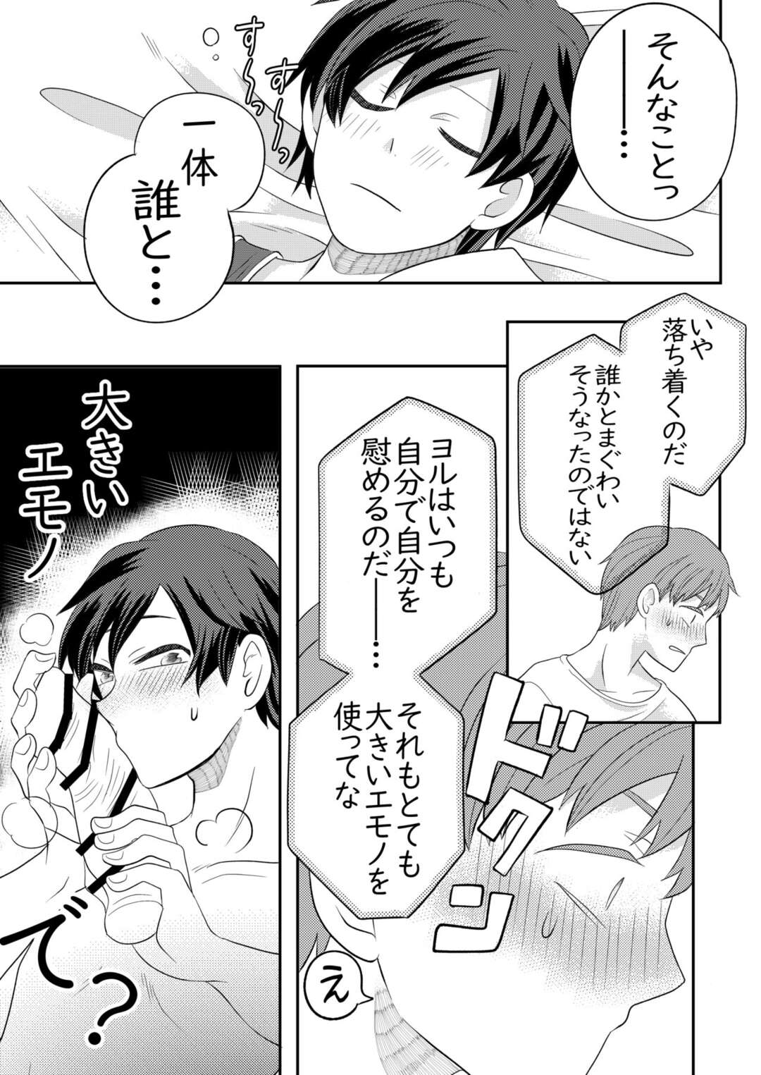 【BL漫画】大きくなったら結婚しようと小さい頃に約束をしていた同性の男の子が寝ている間に欲情しちゃうドキドキボーイズラブエッチ14