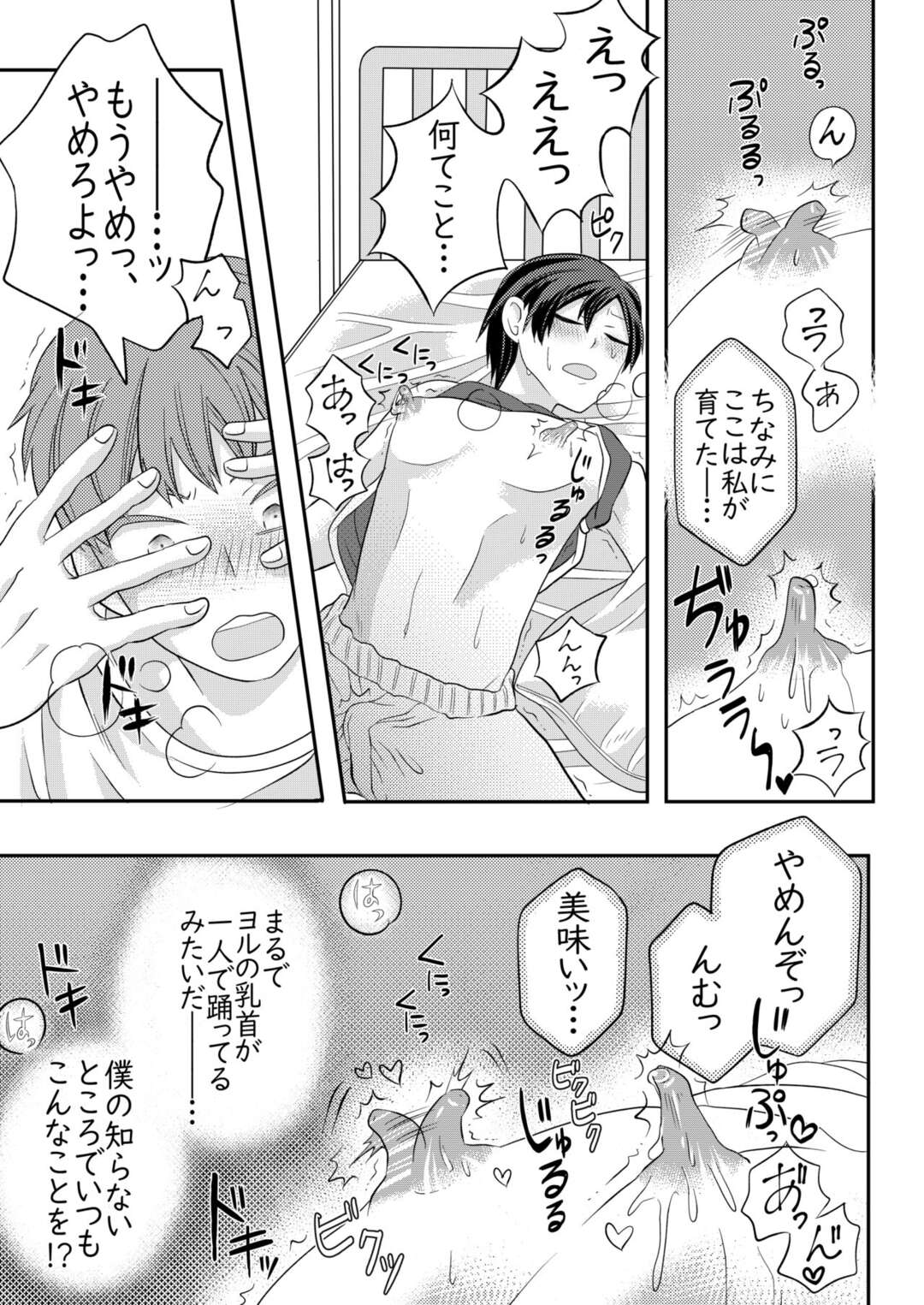 【BL漫画】大きくなったら結婚しようと小さい頃に約束をしていた同性の男の子が寝ている間に欲情しちゃうドキドキボーイズラブエッチ16