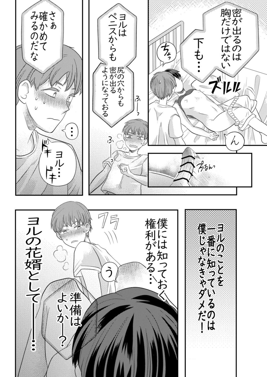 【BL漫画】大きくなったら結婚しようと小さい頃に約束をしていた同性の男の子が寝ている間に欲情しちゃうドキドキボーイズラブエッチ19