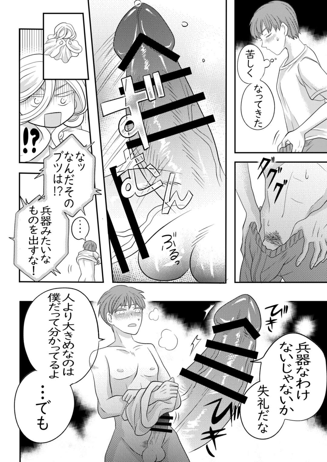 【BL漫画】大きくなったら結婚しようと小さい頃に約束をしていた同性の男の子が寝ている間に欲情しちゃうドキドキボーイズラブエッチ23