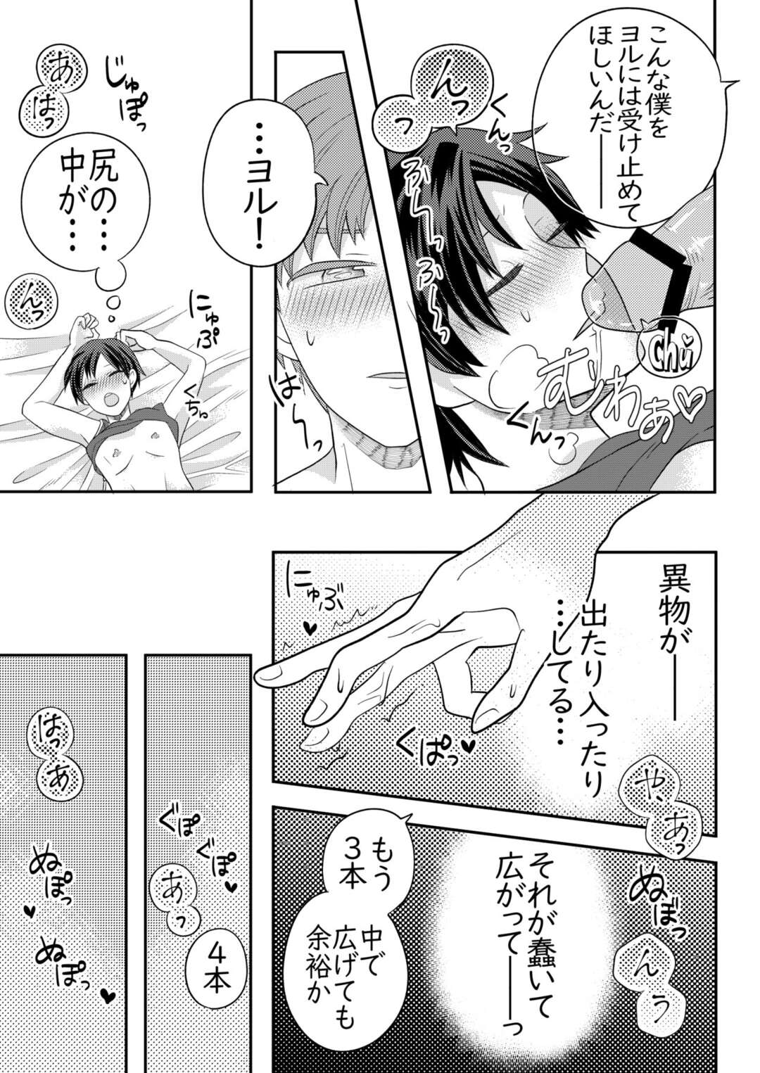 【BL漫画】大きくなったら結婚しようと小さい頃に約束をしていた同性の男の子が寝ている間に欲情しちゃうドキドキボーイズラブエッチ24