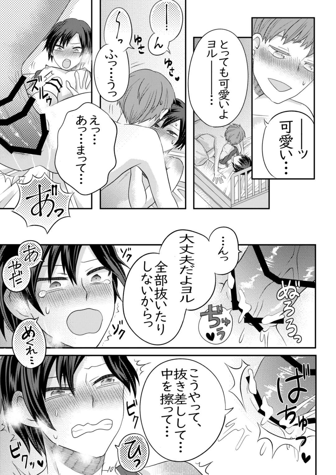 【BL漫画】大きくなったら結婚しようと小さい頃に約束をしていた同性の男の子が寝ている間に欲情しちゃうドキドキボーイズラブエッチ30