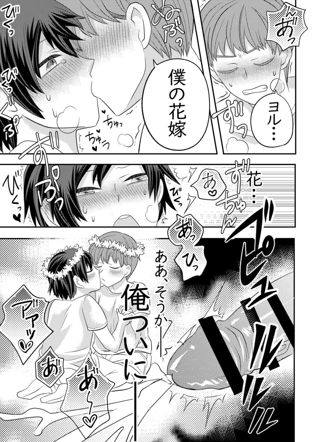 【BL漫画】大きくなったら結婚しようと小さい頃に約束をしていた同性の男の子が寝ている間に欲情しちゃうドキドキボーイズラブエッチ32