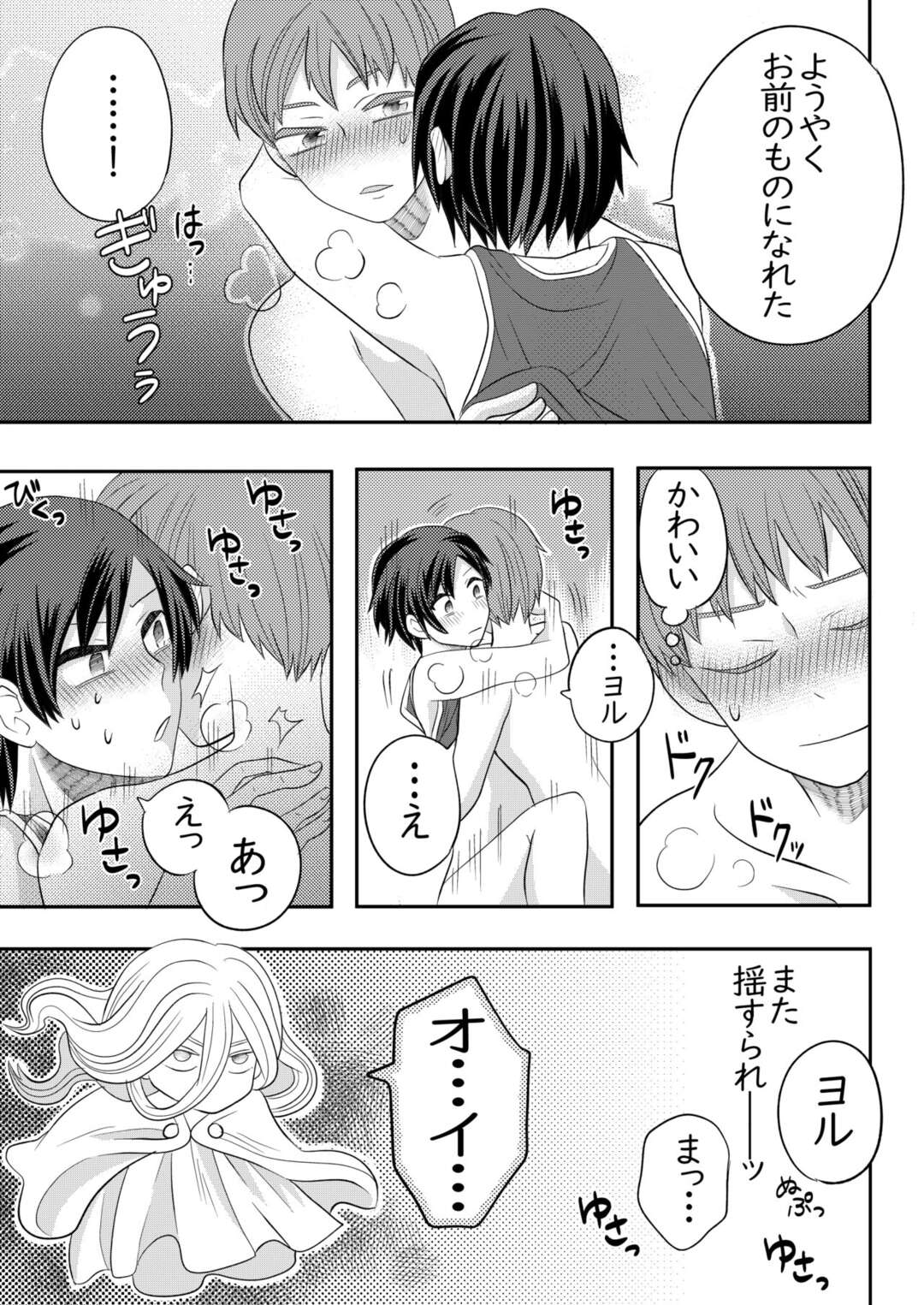 【BL漫画】大きくなったら結婚しようと小さい頃に約束をしていた同性の男の子が寝ている間に欲情しちゃうドキドキボーイズラブエッチ35